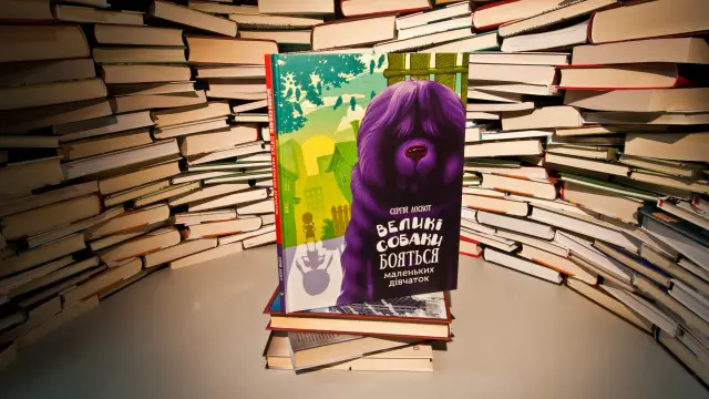 Обкладинка книжки Сергія Лоскота 