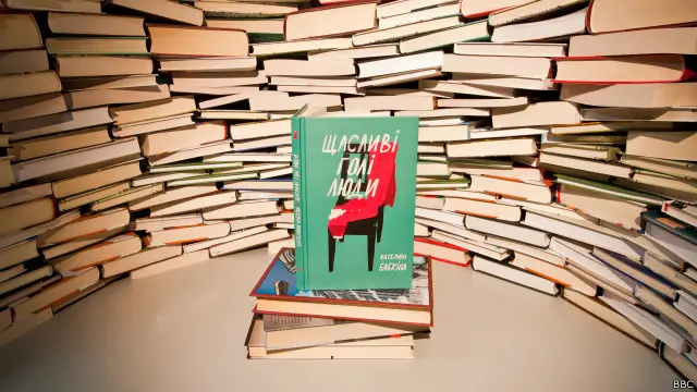 Катерина Бабкіна. Щасливі голі люди. – Чернівці: Meridian Czernowitz, Книги – ХХІ, 2016.