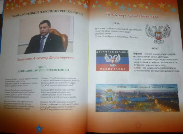 шщкільний щоденник в днр