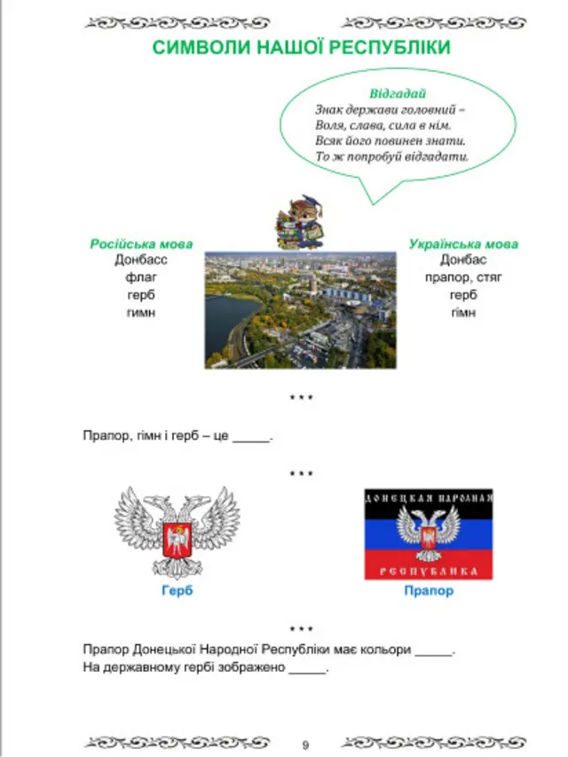 підручники в "днр"