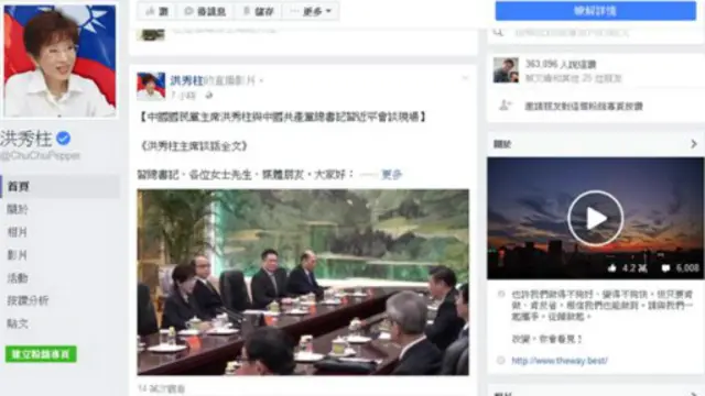 洪秀柱臉書首播「習洪會」現場,吸引不少兩岸網友爭相觀看。(畫面翻攝臉書)