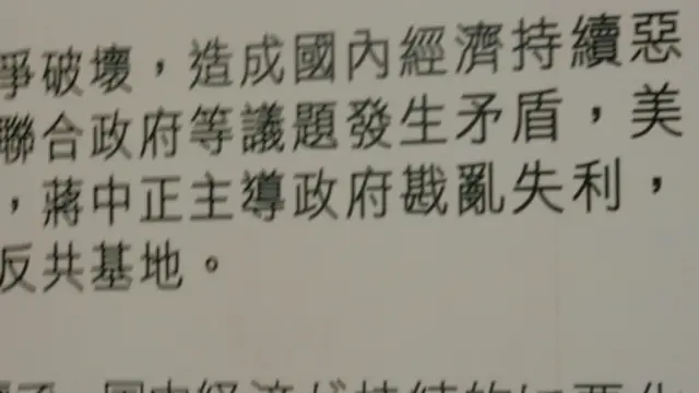 现在的台湾虽然不再把蒋介石视为伟人，但是解说文字还是留有当年歌功颂德的痕迹