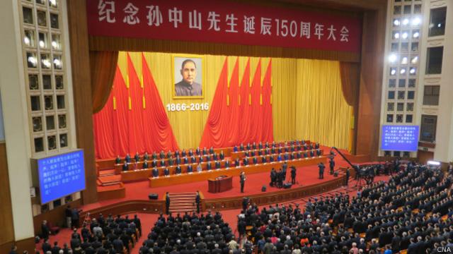 中國當局在北京人民大會堂舉行孫中山150週年誕辰紀念活動