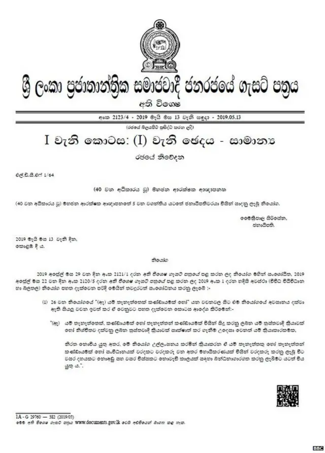 මුහුණු ආවරණ තහනම් කරන අති විශේෂ ගැසට් නිවේදනය