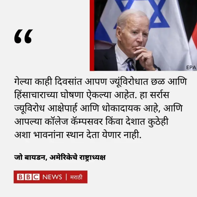 अमेरिका विद्यापीठ आंदोलन बीबीसी मराठी