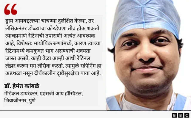 5. लेसिकपूर्व तपासण्या कोणत्या आणि त्या का आवश्यक असतात?