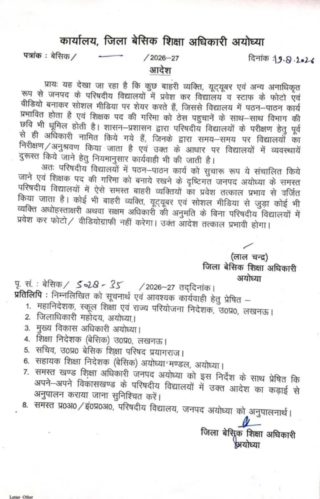 अयोध्या के ज़िला बेसिक शिक्षा अधिकारी का आदेश