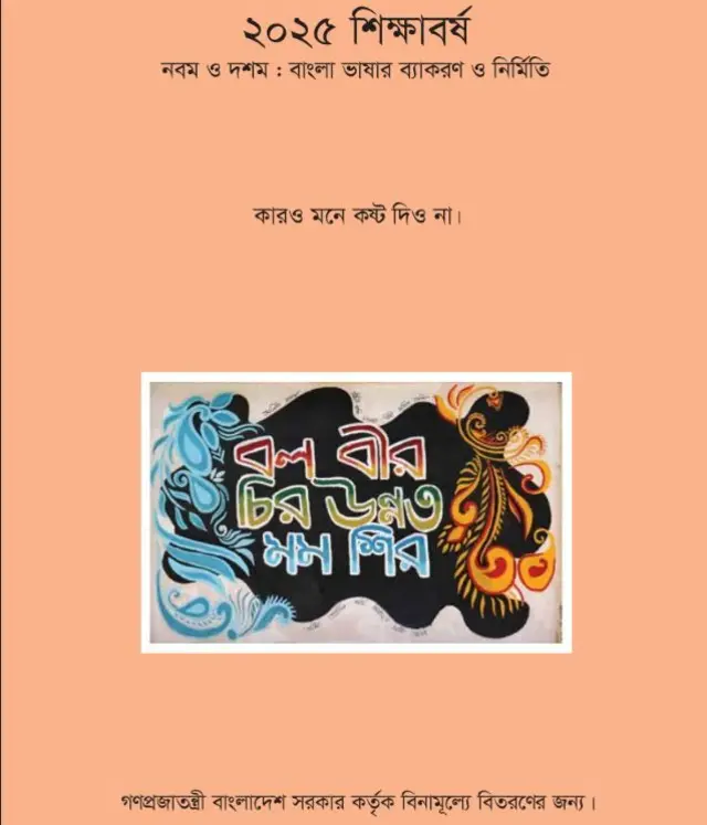 'আদিবাসী' শব্দ বাদ দিয়ে সংশোধিত বইয়ে নতুন গ্রাফিতি যুক্ত করা হয়