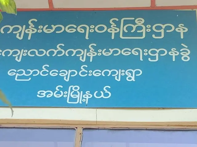 အမ်းမှာ ရွာတချို့ တစ်ရွာလုံးနီးပါး ဖျားနာ၊အနံ့ပျောက်နေပေမဲ့ ကုသခံရဖို့ခက်