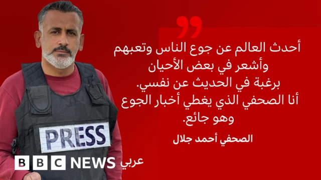 صورة الصحفي أحمد جلال يرتدي سترته الصحفية 