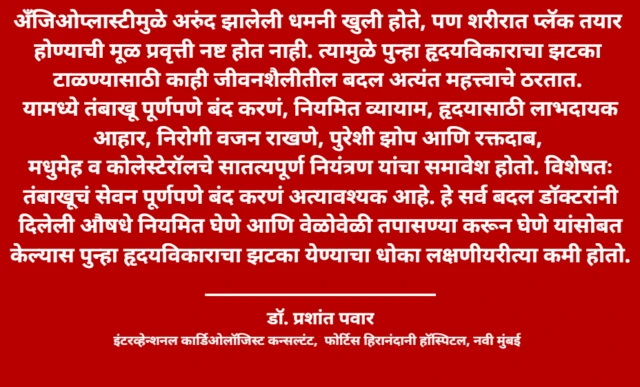  फोर्टिस हिरानंदानी हॉस्पिटल येथे इंटरव्हेन्शनल कार्डिओलॉजिस्ट कन्सल्टंट म्हणून कार्यरत असणारे डॉ. प्रशांत पवार