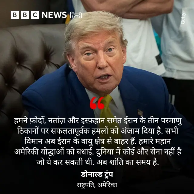 डोनाल्ड ट्रंप का बयान