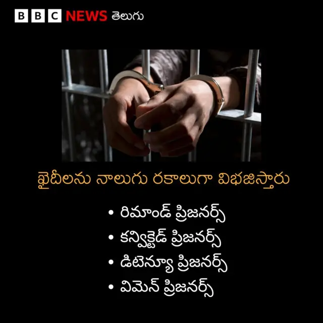 ఖైదీలు, విభాగాలు 