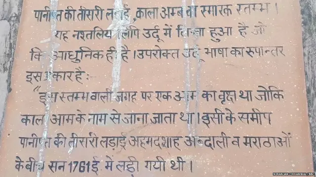 पानिपत युद्ध स्मारकाच्या प्रांगणात असलेला स्तंभ.