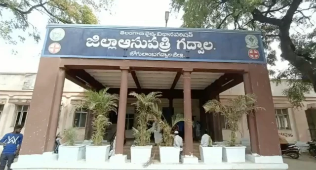 గద్వాల ప్రభుత్వ ఆస్పత్రి