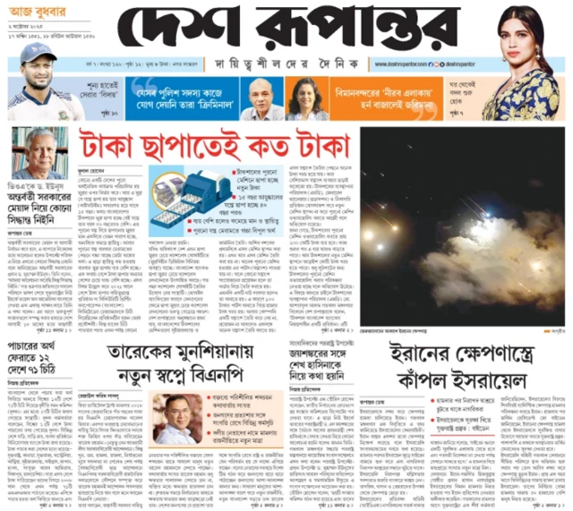 দেশ রূপান্তর