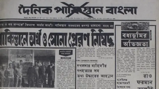 ১৯৭১ সালের ২১শে ডিসেম্বরের দৈনিক বাংলার খবর