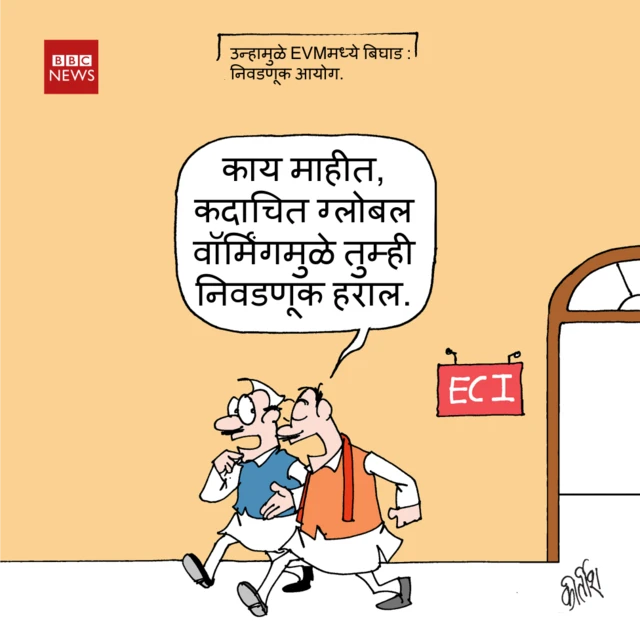 आजचं कार्टून