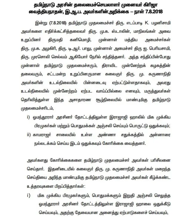 LIVE: மெரினாவில் இடமில்லை. காந்தி மண்டபம் அருகே இடம் - தமிழக அரசு