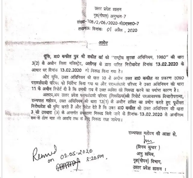 ડૉ. કફીલ ઉપર ત્રણ મહિના માટે રા.સુ.કા લંબાવવાનો પત્ર