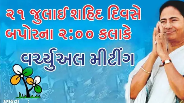 गुजरात में भी लगा था ममता बनर्जी की रैली का पोस्टर