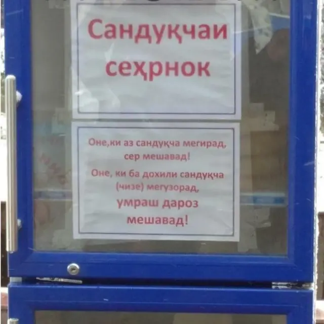 Садақа сандиқчаси