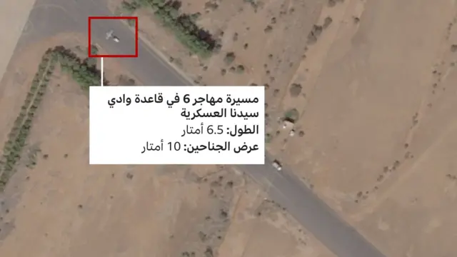 مسيرة مهاجر 6 في قاعدة وادي سيدنا العسكرية