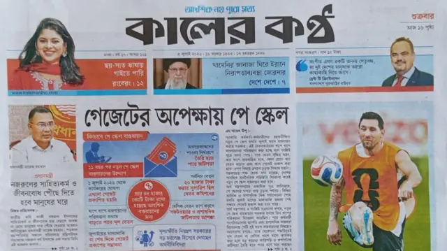 কালের কণ্ঠ