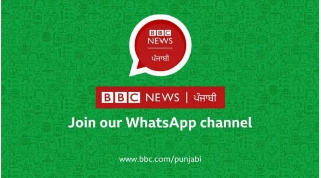 ਬੀਬੀਸੀ ਪੰਜਾਬੀ ਵੱਟਸਐਪ ਚੈਨਲ