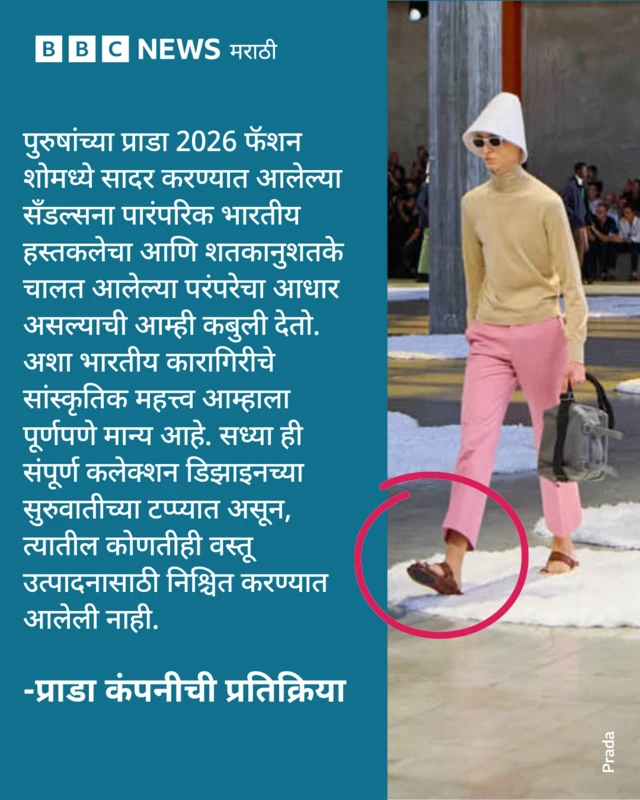 प्राडाची प्रतिक्रिया