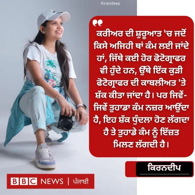 ਕਿਰਨਦੀਪ