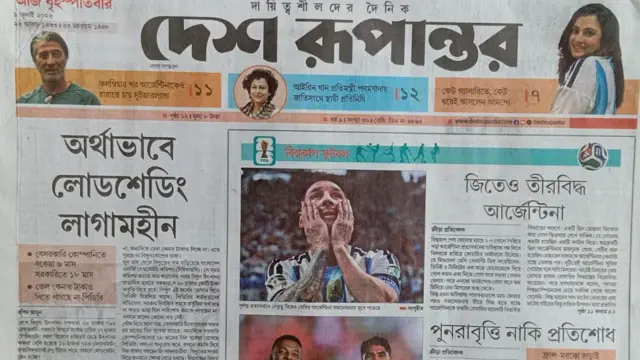 দেশ রূপান্তর