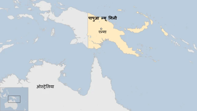 पापुआ न्यू गिनी