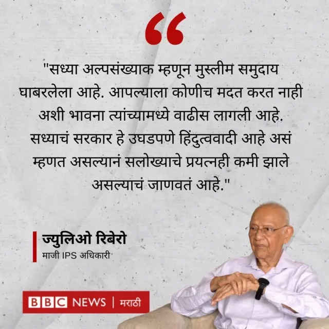 ज्युलिओ रिबेरो प्रतिक्रिया