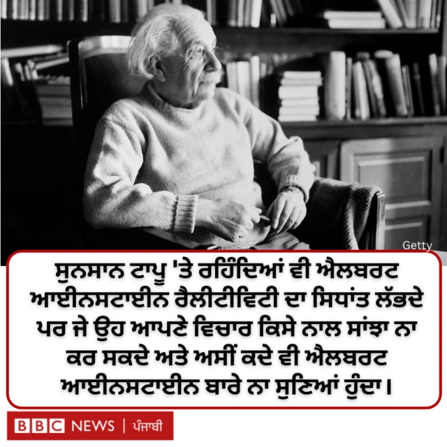 ਐਲਬਰਟ ਆਈਨਸਟਾਈਨ