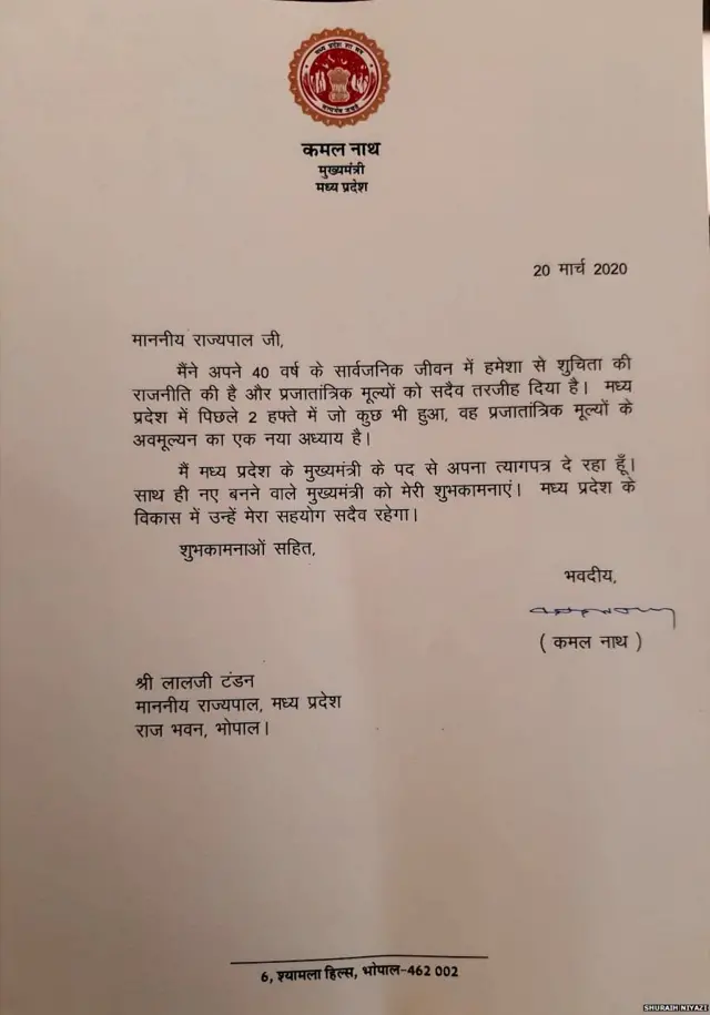 कमलनाथ का इस्तीफ़ा