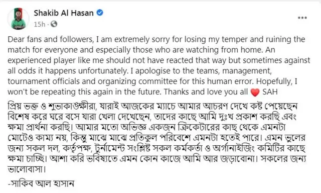 সাকিব আল হাসানের ফেসবুক স্ট্যাটাস