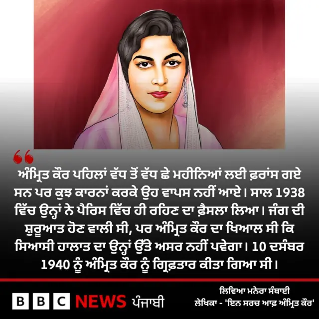 ਰਾਣੀ ਅੰਮ੍ਰਿਤ ਕੌਰ