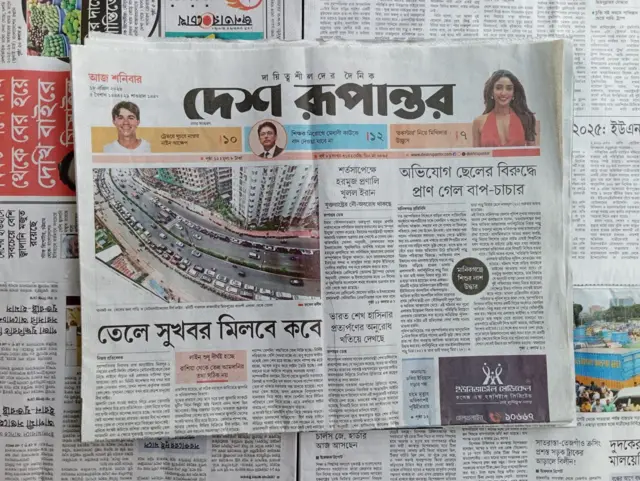 দেশ রূপান্তর