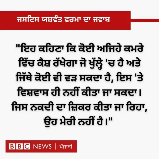 ਜਸਟਿਸ ਯਸ਼ਵੰਤ ਵਰਮਾ