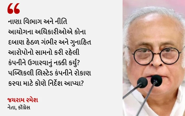 ગૌતમ અદાણી, નરેન્દ્ર મોદી, એલઆઈસી દ્વારા અદાણી ગ્રૂપમાં રોકાણ, વોશિંગ્ટન પોસ્ટનો રિપોર્ટ, નીતિ આયોગ અને નાણા મંત્રાલયનો પ્રયાસ, જયરામ રમેશ કોંગ્રેસના આરોપ, બીબીસી ગુજરાતી સમાચાર
