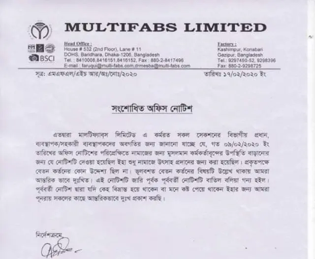 সোমবারের নোটিশ