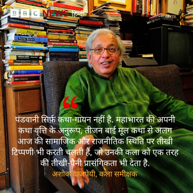 पंडवानी