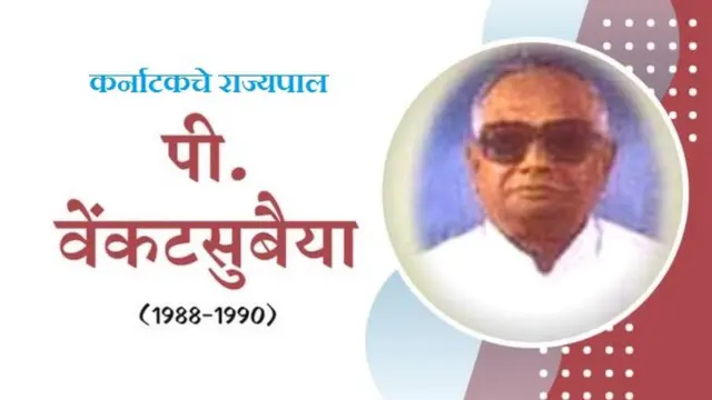 पी. वेंकटसुबय्या