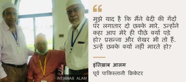 इंतिख़ाब आलम और बिशन सिंह बेदी