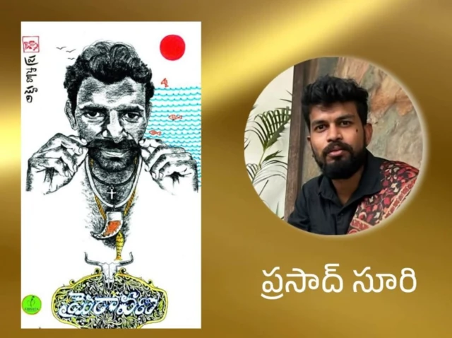 మైరావణ, కేంద్ర సాహిత్య అకాడమీ యువ పురస్కార్, ప్రసాద్ సూరి, మత్స్యకారుల జీవితాలు