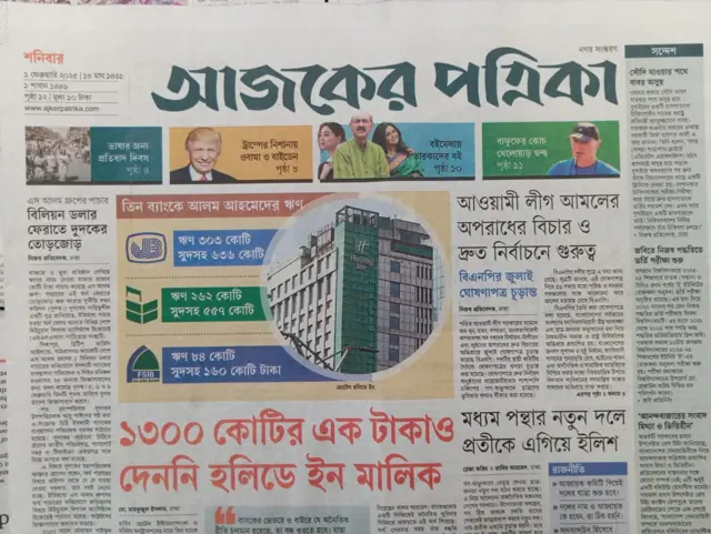 আজকের পত্রিকা