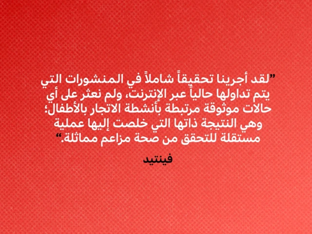 صورة من رد إدارة تطبيق فينتد تنفي خلاله وجود حالات مرتبطة بأنشطة الاتجار بالأطفال.