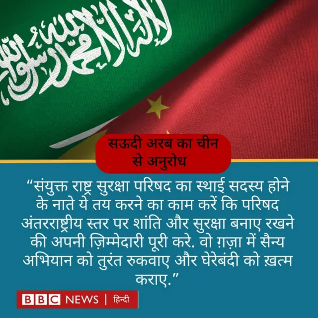 चीन से अनुरोध 