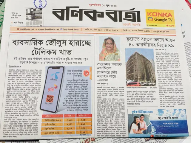 বণিক বার্তা পত্রিকা